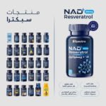⁦ناد + ريسفيراترول (Spectra NAD+ 300mg Resveratrol)⁩ - الصورة ⁦2⁩
