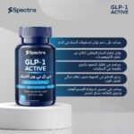 ⁦جي إل بي ون أكتيف (Spectra GLP-1 ACTIVE)⁩ - الصورة ⁦4⁩