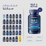 ⁦جي إل بي ون أكتيف (Spectra GLP-1 ACTIVE)⁩ - الصورة ⁦3⁩