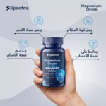 ⁦مغنيسيوم سترات (Spectra Magnesium Citrate)⁩ - الصورة ⁦3⁩