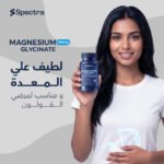 مغنيسيوم جليسينات 200 مجم (Spectra MAGNESIUM GLYCINATE 200mg)