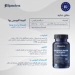 ⁦مغنيسيوم جليسينات 200 مجم (Spectra MAGNESIUM GLYCINATE 200mg)⁩ - الصورة ⁦3⁩