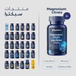 ⁦مغنيسيوم سترات (Spectra Magnesium Citrate)⁩ - الصورة ⁦5⁩
