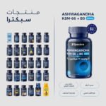 ⁦سبكترا أشواجندا KSM-66⁩ - الصورة ⁦4⁩