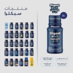 ⁦دايجست ويل (Spectra Digest Well)⁩ - الصورة ⁦4⁩