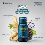 فيجا بلس (Spectra VEGA PLUS)