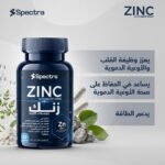 ⁦زنك جليسينات 50 مجم (Spectra ZINC GLYCINATE 50MG)⁩ - الصورة ⁦2⁩