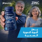 ⁦زنك جليسينات 50 مجم (Spectra ZINC GLYCINATE 50MG)⁩ - الصورة ⁦3⁩