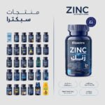 ⁦زنك جليسينات 50 مجم (Spectra ZINC GLYCINATE 50MG)⁩ - الصورة ⁦4⁩