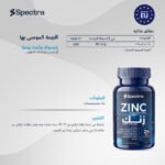 ⁦زنك جليسينات 50 مجم (Spectra ZINC GLYCINATE 50MG)⁩ - الصورة ⁦5⁩